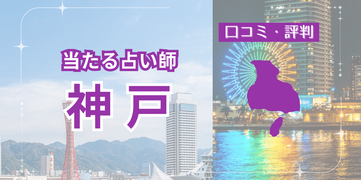 神戸　アイキャッチ